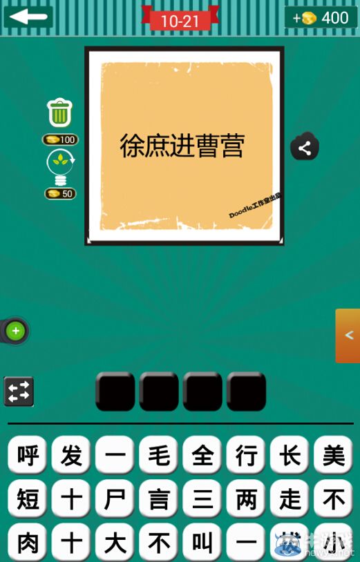 《看圖猜成語》第十波21-25關答案