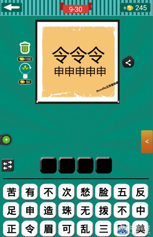 《看圖猜成語》第九波26-30關答案
