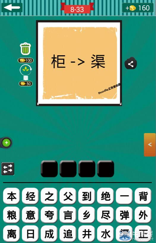 《看圖猜成語》第八波31-35關(guān)答案