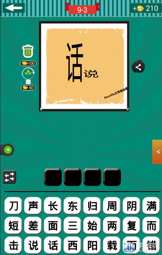 《看圖猜成語》第九波1-5關答案