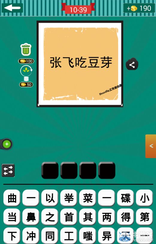 《看圖猜成語》第十波36-40關(guān)答案