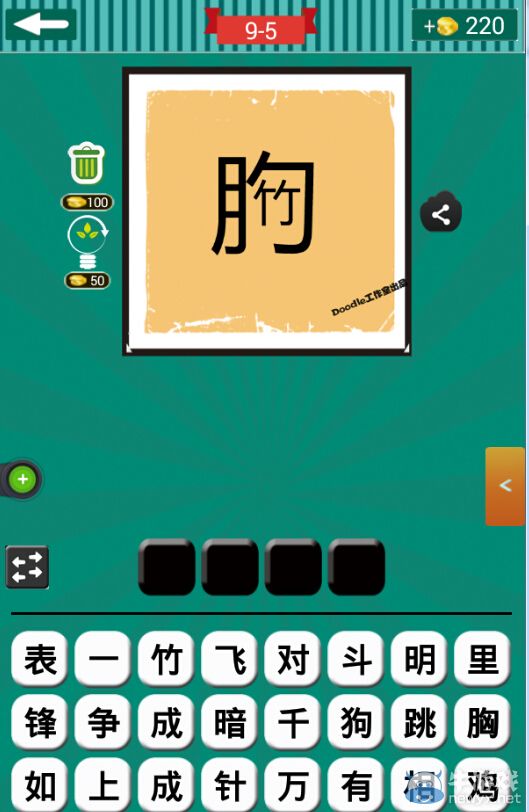 《看圖猜成語》第九波1-5關答案