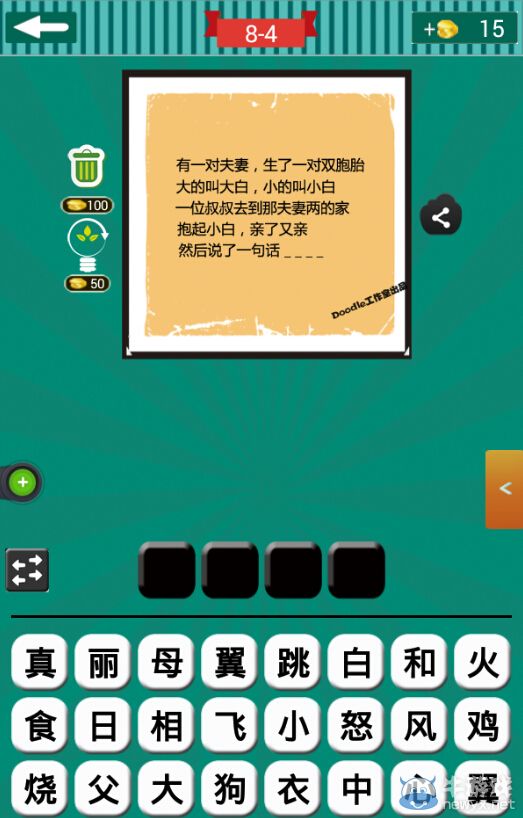 《看圖猜成語》第八波1-5關(guān)答案