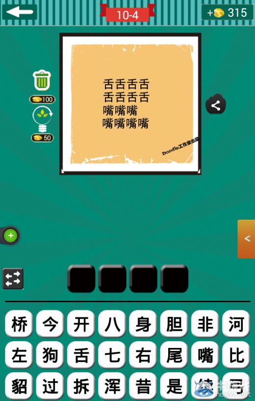 《看圖猜成語》第十波1-5關答案