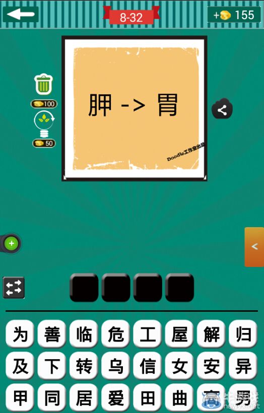 《看圖猜成語》第八波31-35關(guān)答案