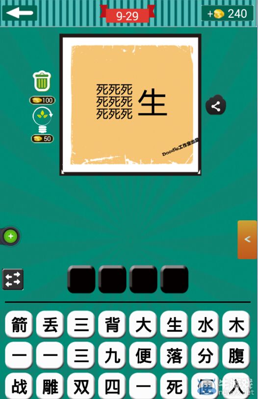 《看圖猜成語》第九波26-30關答案