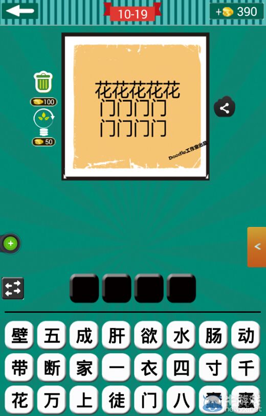 《看圖猜成語》第十波16-20關(guān)答案