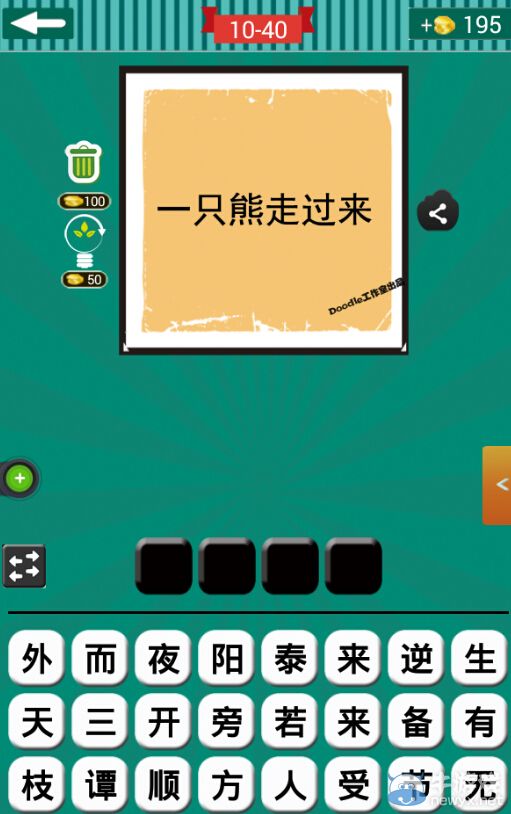 《看圖猜成語》第十波36-40關(guān)答案
