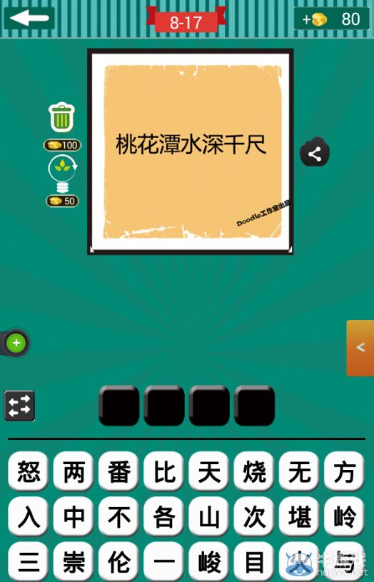 《看圖猜成語》第八波16-20關(guān)答案