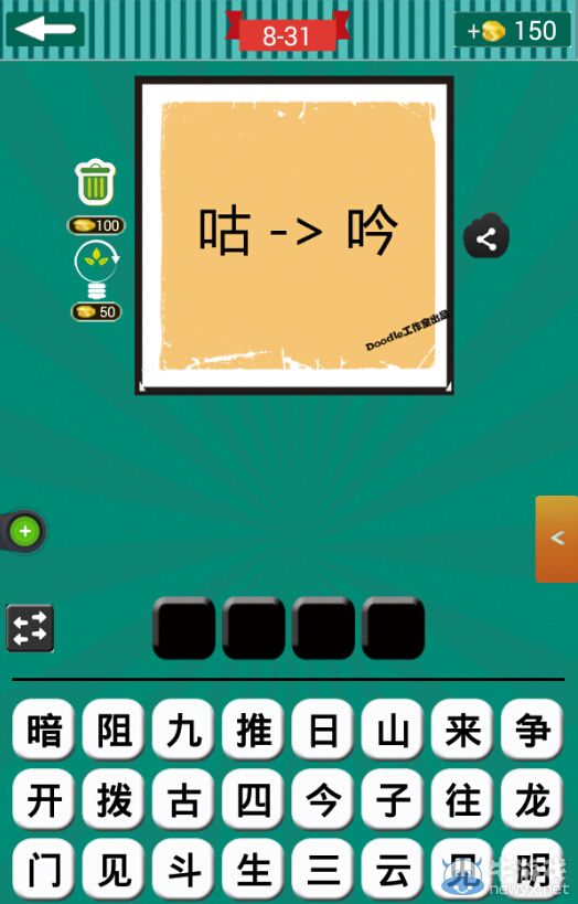《看圖猜成語》第八波31-35關(guān)答案