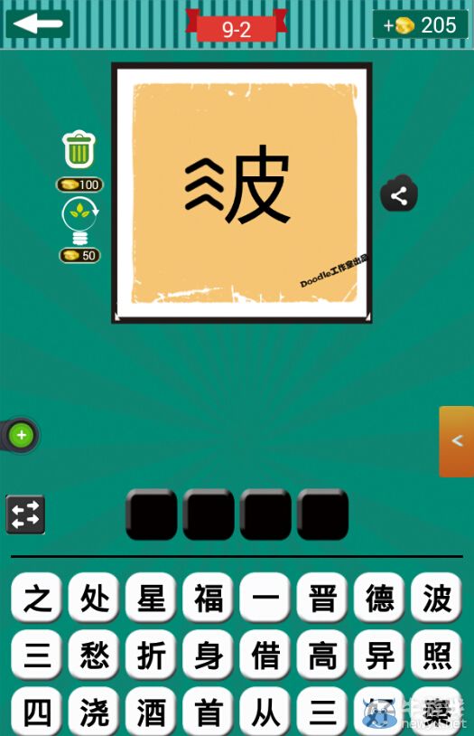 《看圖猜成語》第九波1-5關答案