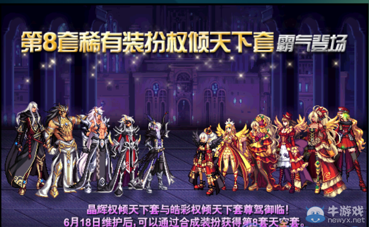 《DNF》第10套天空外觀一覽