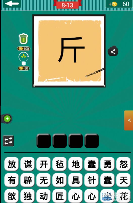 《看圖猜成語(yǔ)》第八波11-15關(guān)答案