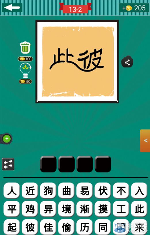 《看圖猜成語》第十三波1-5關(guān)答案