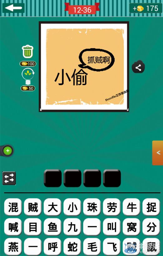 《看圖猜成語》第十二波36-40關(guān)答案