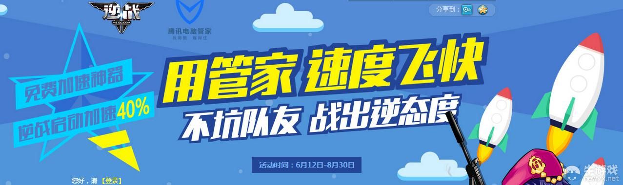 《逆戰》用管家速度飛快活動