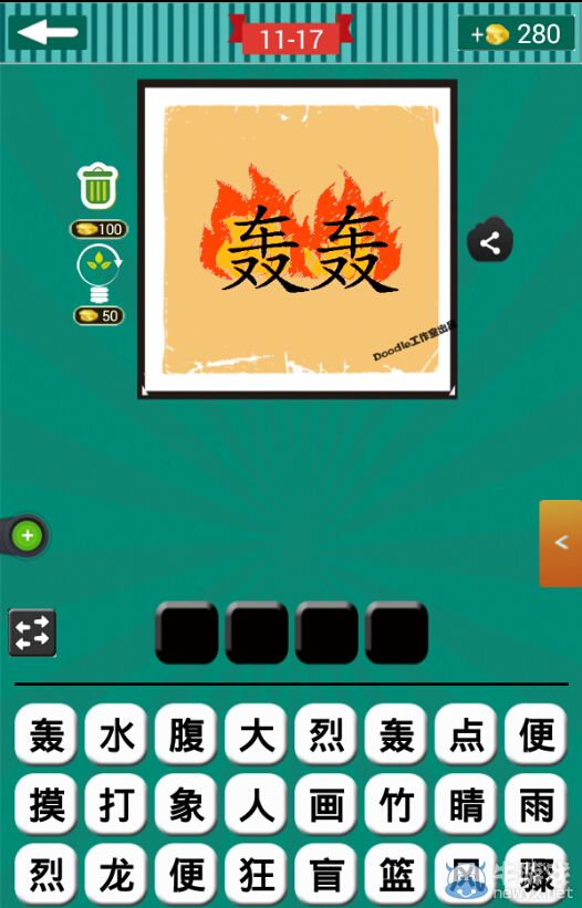 《看圖猜成語》第十一波16-20關(guān)答案