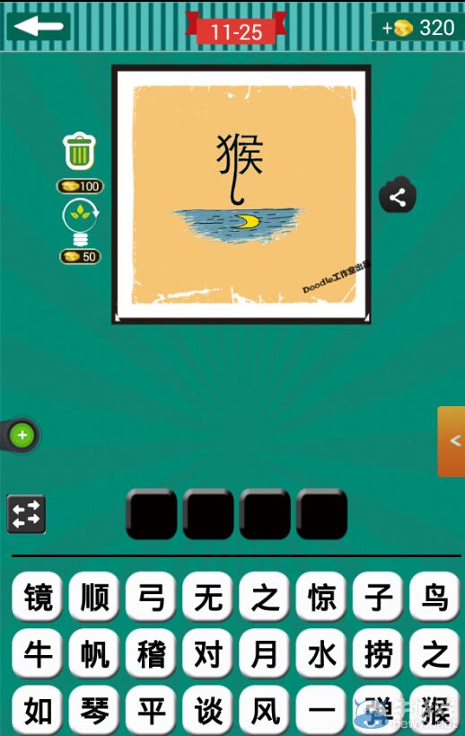 《看圖猜成語》第十一波21-25關答案