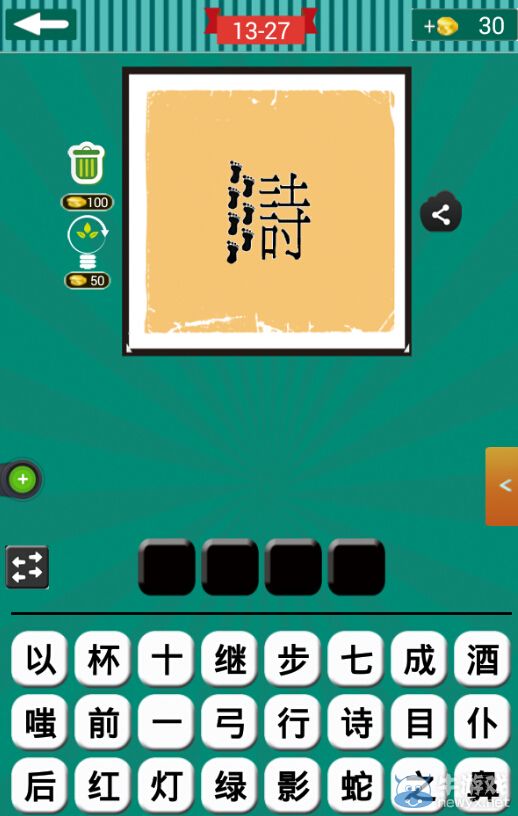 《看圖猜成語》第十三波26-30關(guān)答案