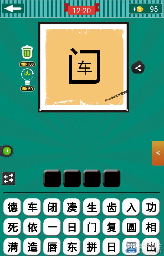 《看圖猜成語》第十二波16-20關(guān)答案