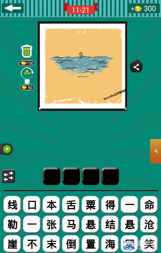 《看圖猜成語》第十一波21-25關答案