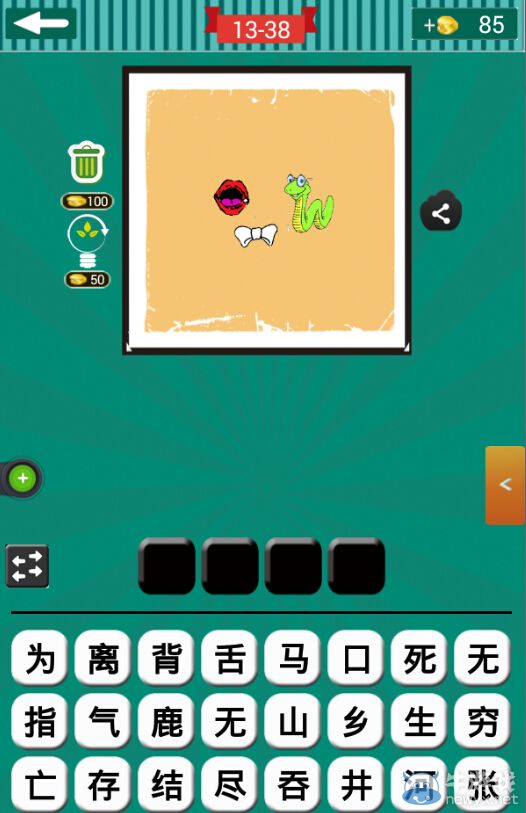 《看圖猜成語(yǔ)》第十三波36-40關(guān)答案