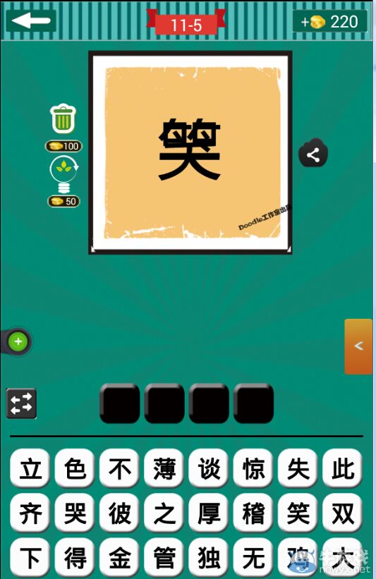 《看圖猜成語》第十一波1-5關(guān)答案