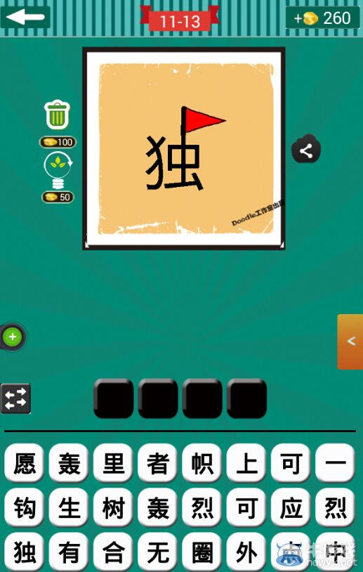 《看圖猜成語》第十一波11-15關(guān)答案
