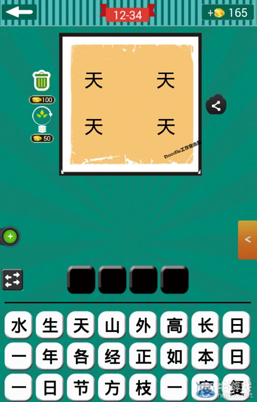 《看圖猜成語》第十二波31-35關(guān)答案