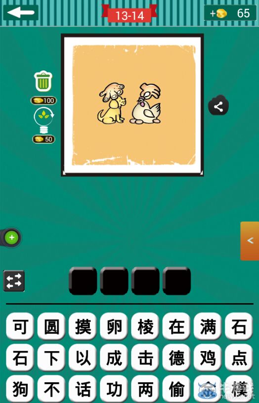 《看圖猜成語》第十三波11-15關(guān)答案
