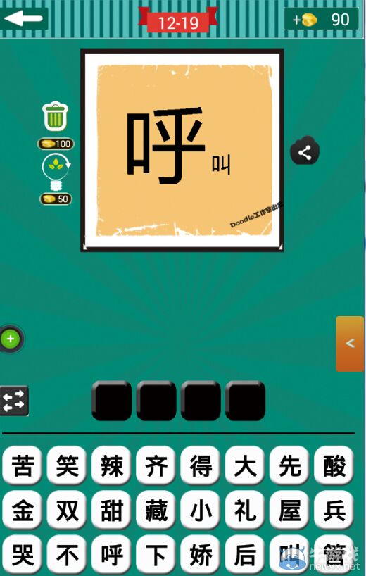 《看圖猜成語》第十二波16-20關(guān)答案