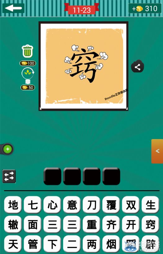 《看圖猜成語》第十一波21-25關答案