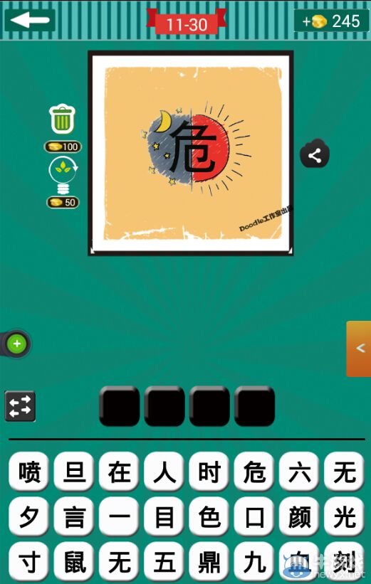 《看圖猜成語》第十一波26-30關(guān)答案