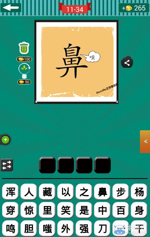 《看圖猜成語》第十一波31-35關(guān)答案