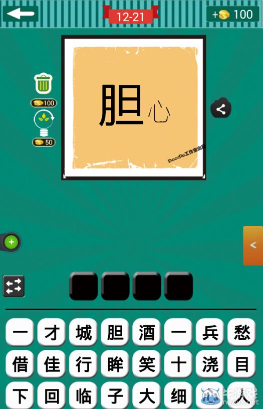 《看圖猜成語》第十二波21-25關(guān)答案