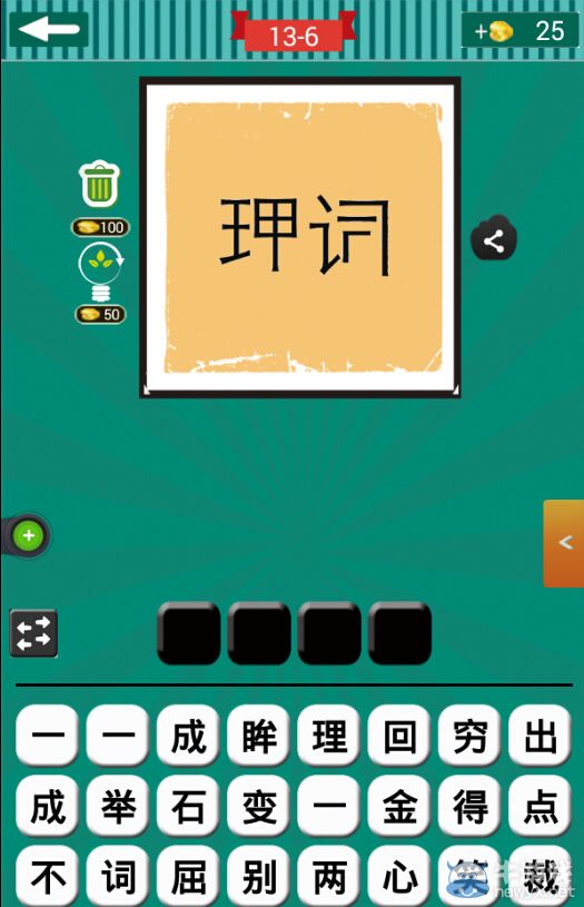 《看圖猜成語》第十三波6-10關(guān)答案