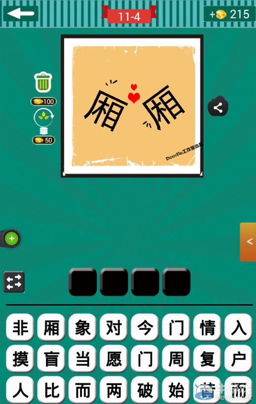 《看圖猜成語》第十一波1-5關(guān)答案
