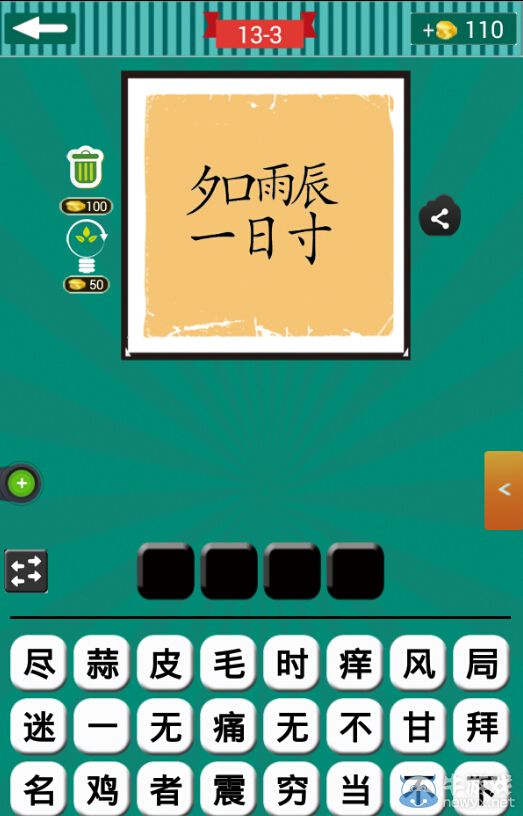 《看圖猜成語》第十三波1-5關(guān)答案