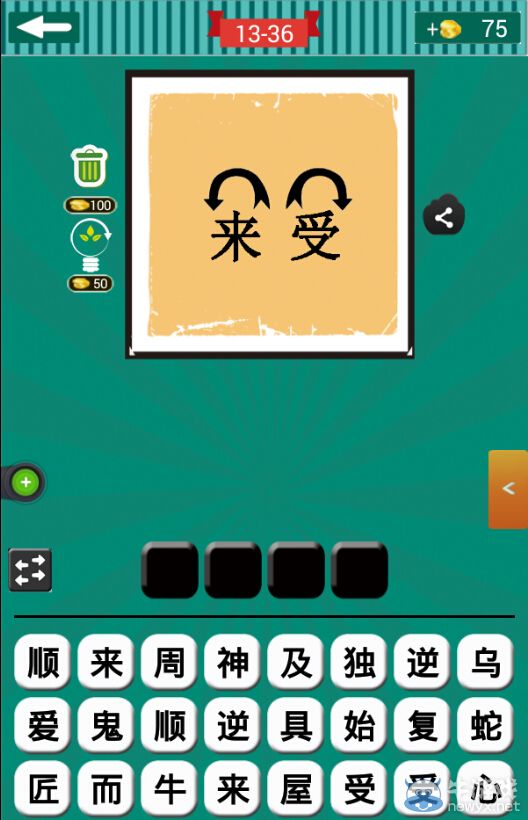 《看圖猜成語(yǔ)》第十三波36-40關(guān)答案