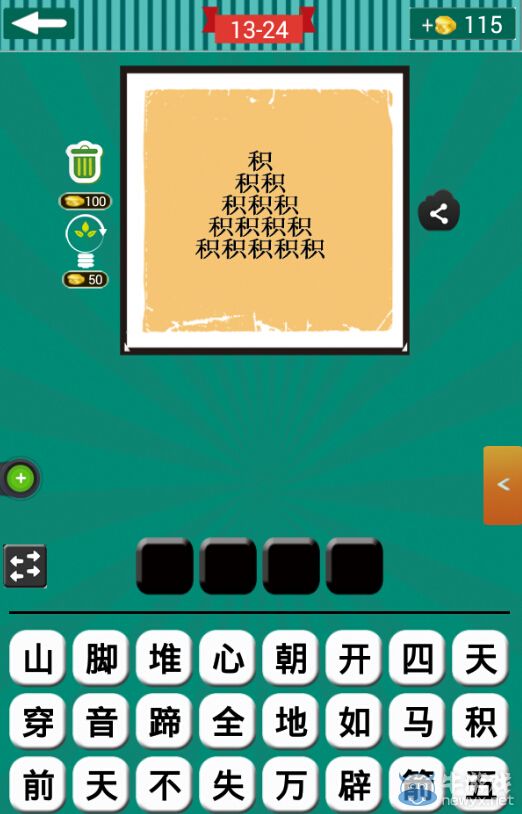 《看圖猜成語》第十三波21-25關(guān)答案