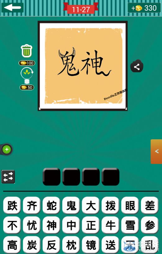 《看圖猜成語》第十一波26-30關(guān)答案