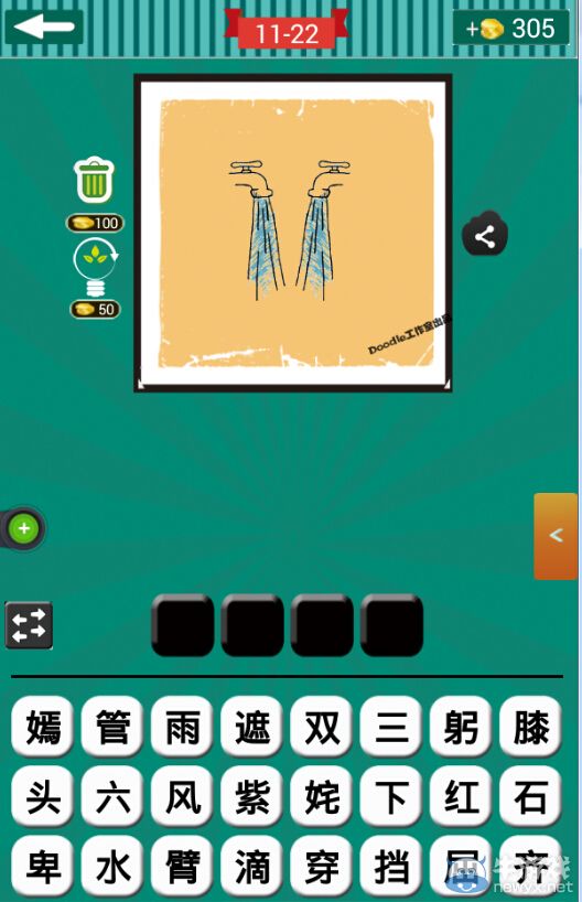 《看圖猜成語》第十一波21-25關答案