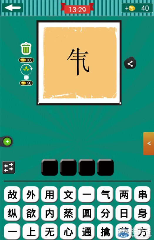 《看圖猜成語》第十三波26-30關(guān)答案