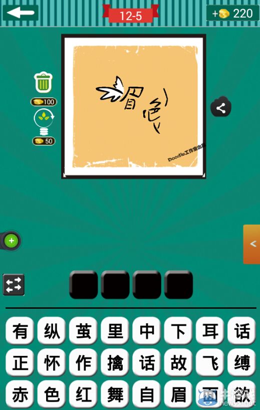 《看圖猜成語》第十二波1-5關(guān)答案