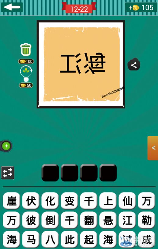 《看圖猜成語》第十二波21-25關(guān)答案