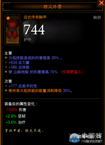 《暗黑破坏神3》远古燃火外套重铸攻略