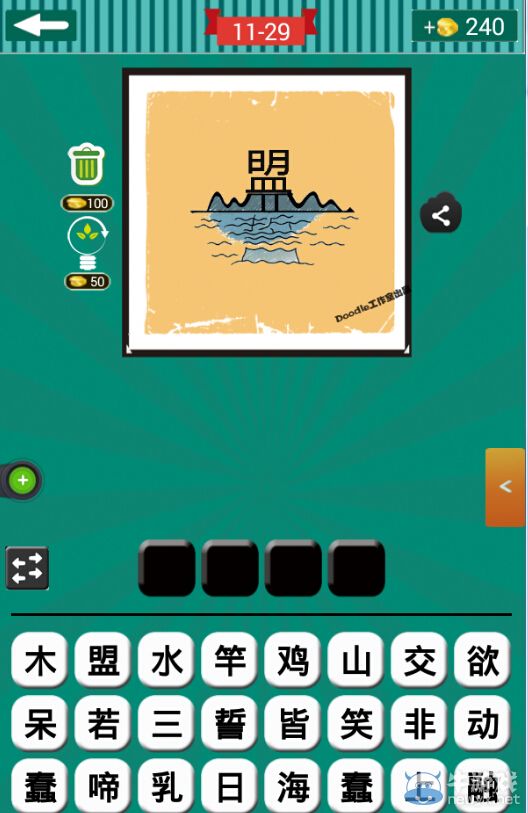 《看圖猜成語》第十一波26-30關(guān)答案