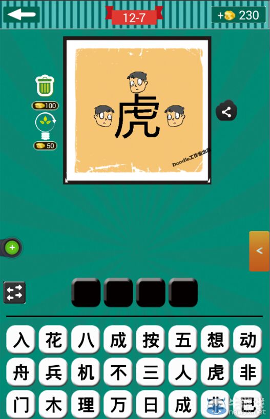 《看圖猜成語》第十二波6-10關(guān)答案