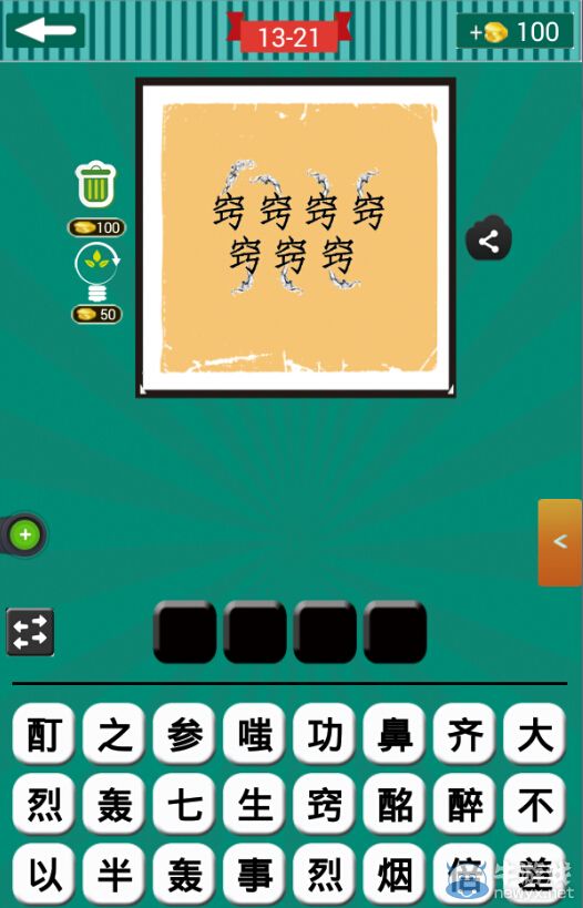 《看圖猜成語》第十三波21-25關(guān)答案