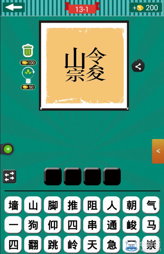 《看圖猜成語》第十三波1-5關(guān)答案